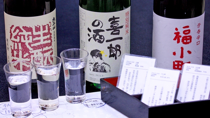  【あきた春割対象】『利き酒セット』で秋田の地酒飲み比べ♪季節の味覚を和食コースで堪能 